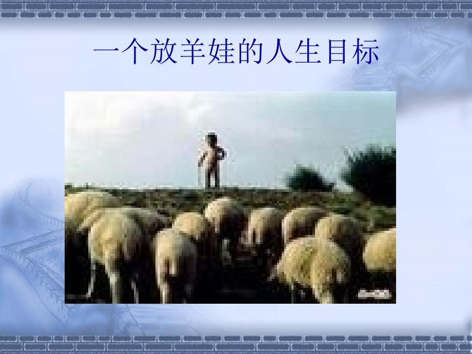 理想信念教育PPT课件.pptx_第3页