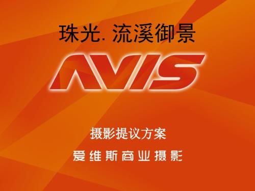 房地产平面拍摄脚本.ppt.ppt