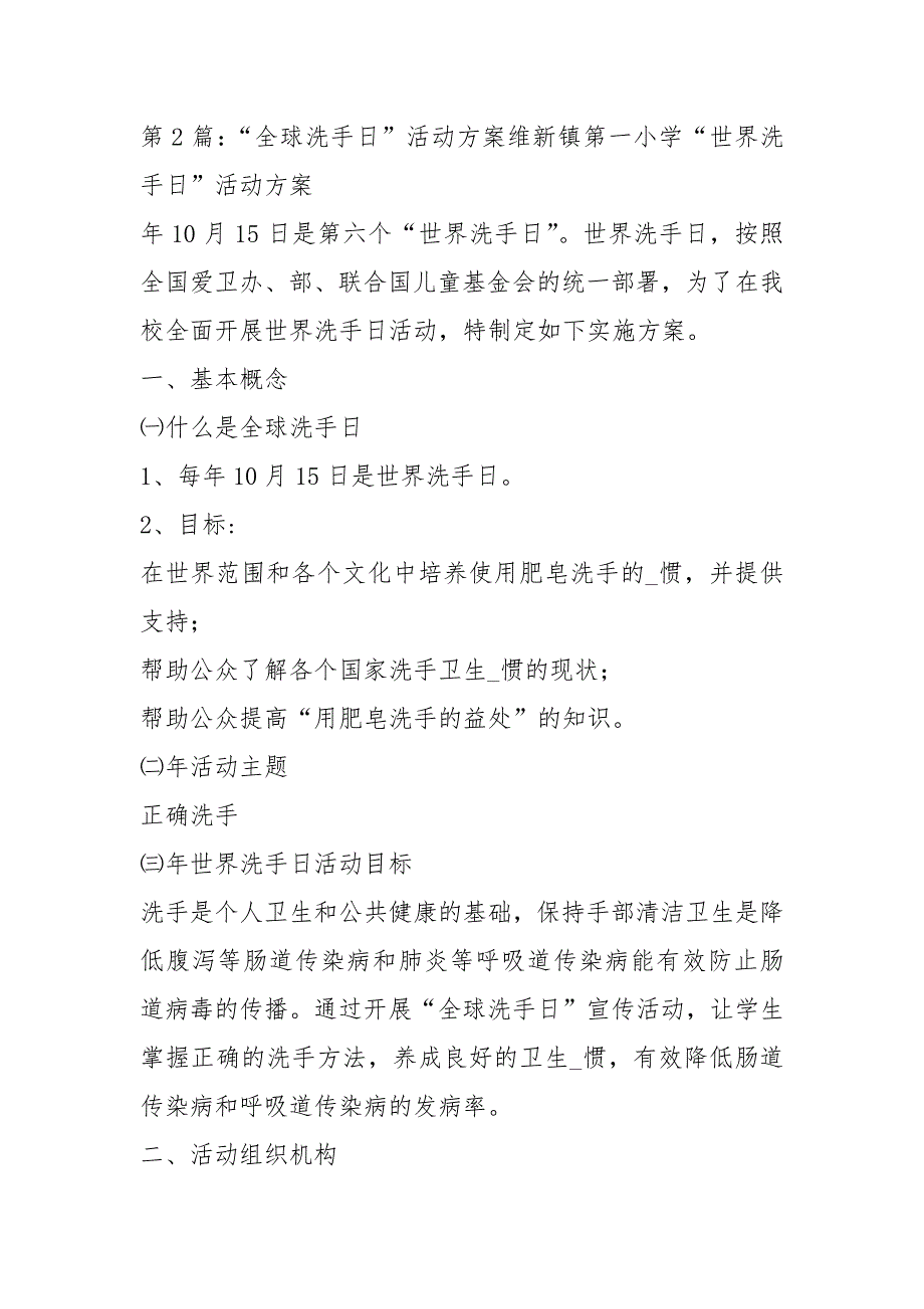 洗手活动方案共4篇.docx_第2页