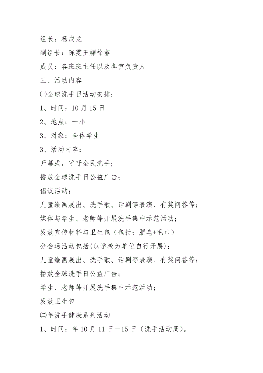 洗手活动方案共4篇.docx_第3页