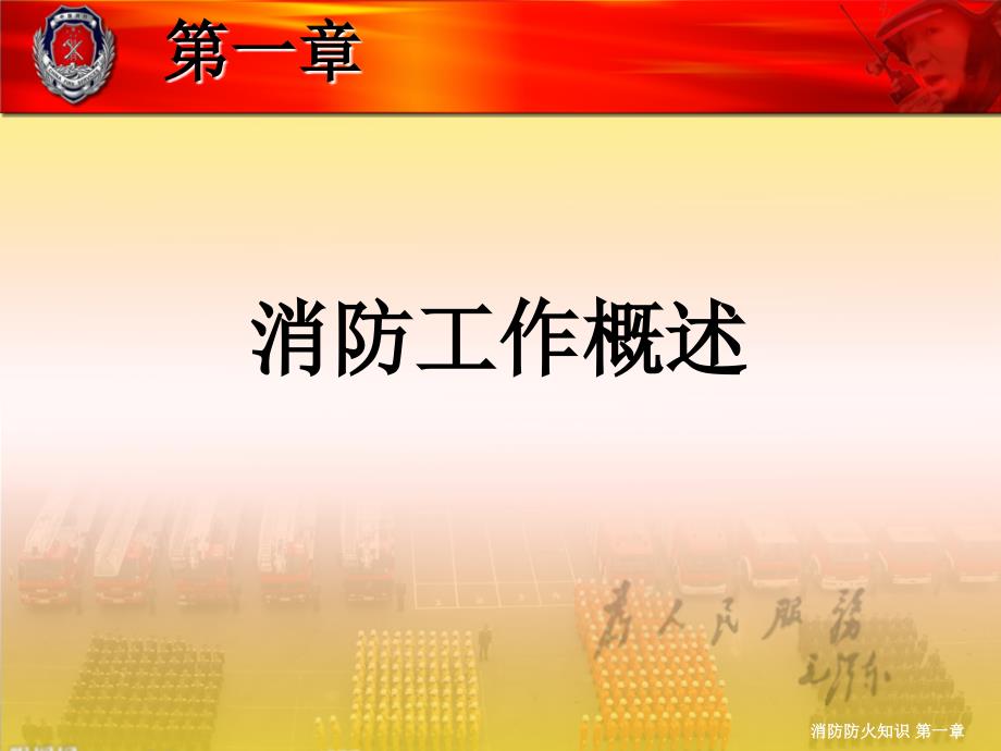 消防安全课件.ppt_第3页