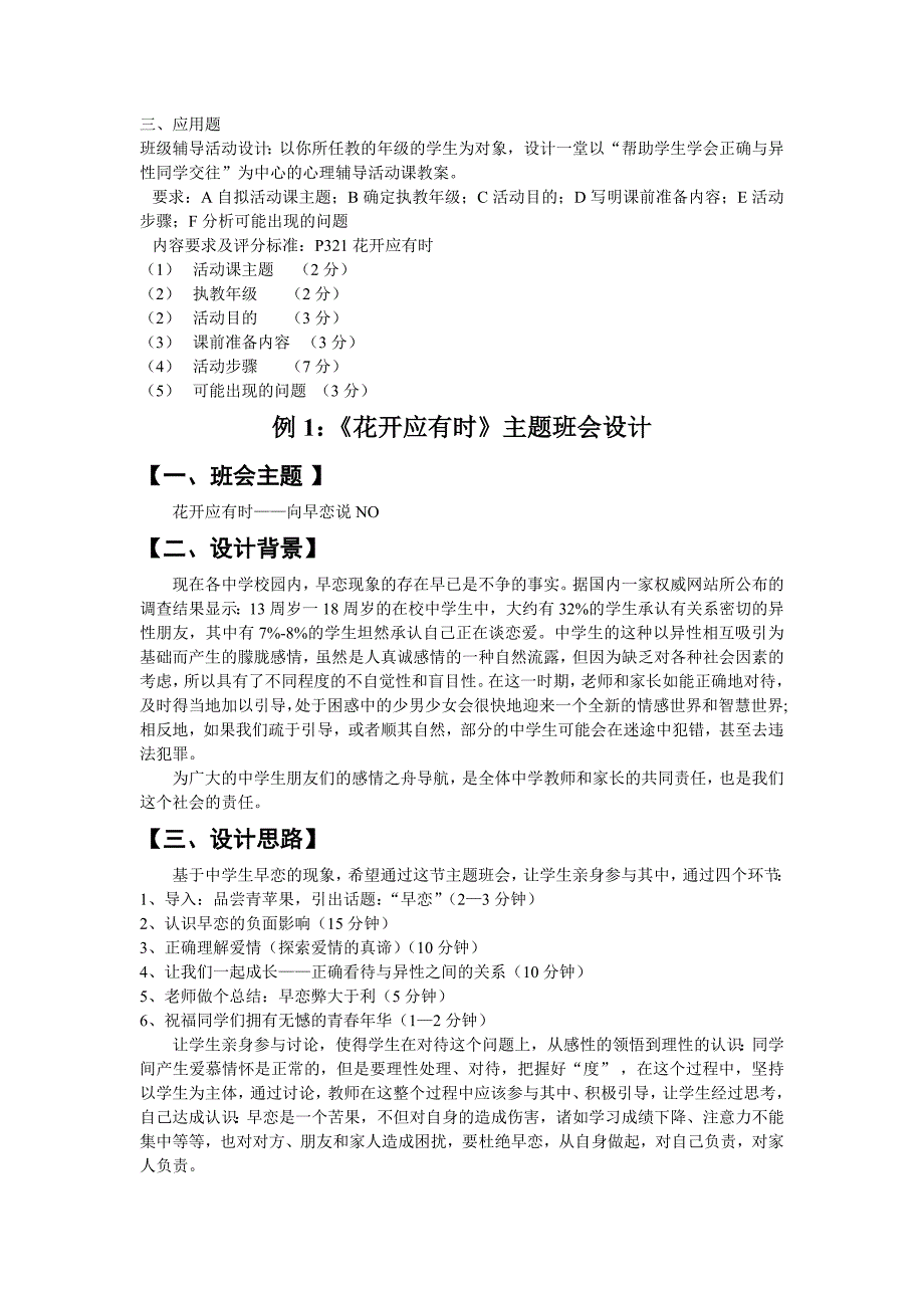 浙江省中小学心理健康教育教师C证笔试应用题论述题题目答案.doc_第1页
