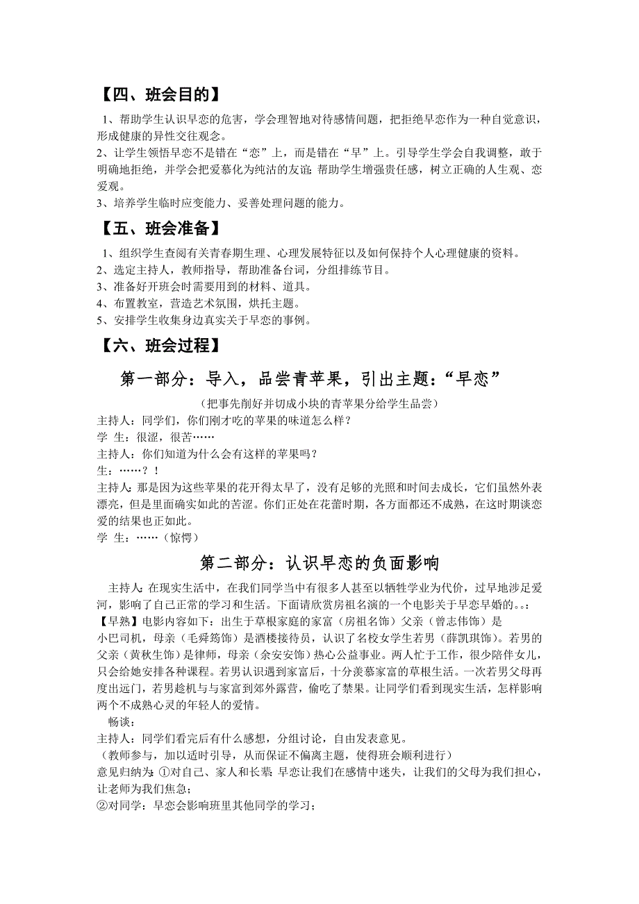 浙江省中小学心理健康教育教师C证笔试应用题论述题题目答案.doc_第2页
