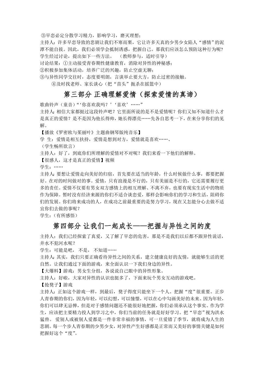浙江省中小学心理健康教育教师C证笔试应用题论述题题目答案.doc_第3页