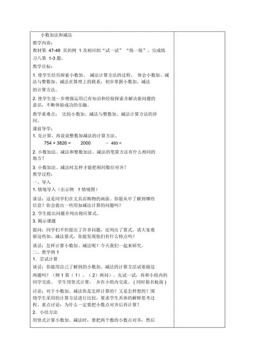 小数加法和减法导学案.docx