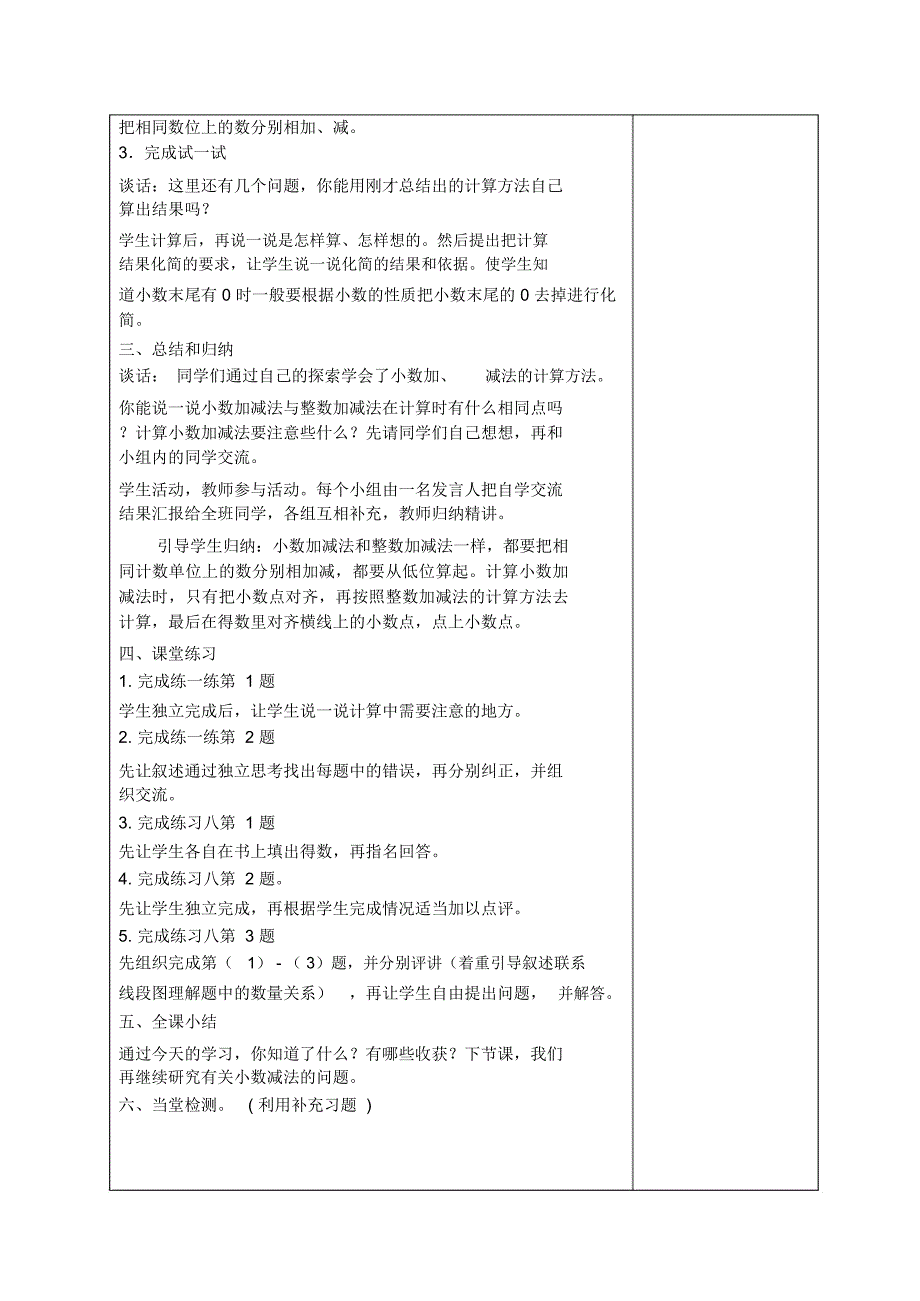 小数加法和减法导学案.docx_第2页