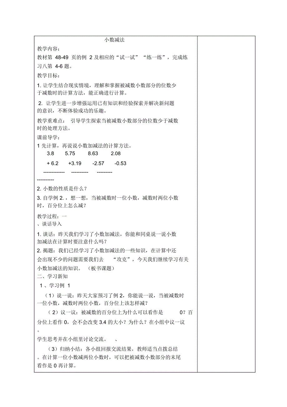 小数加法和减法导学案.docx_第3页