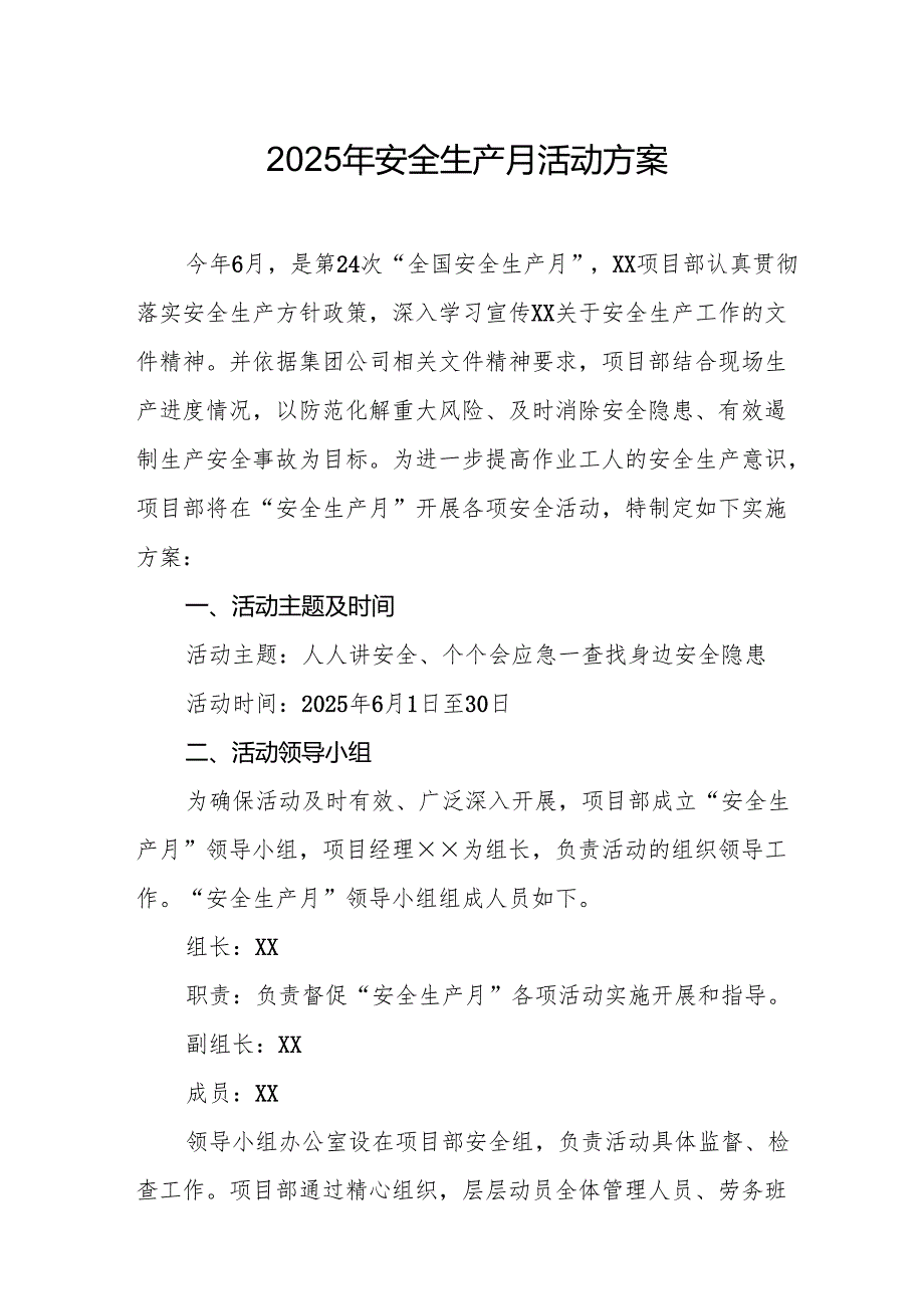 2025年开展《安全生产月》活动方案 汇编10份.docx_第1页