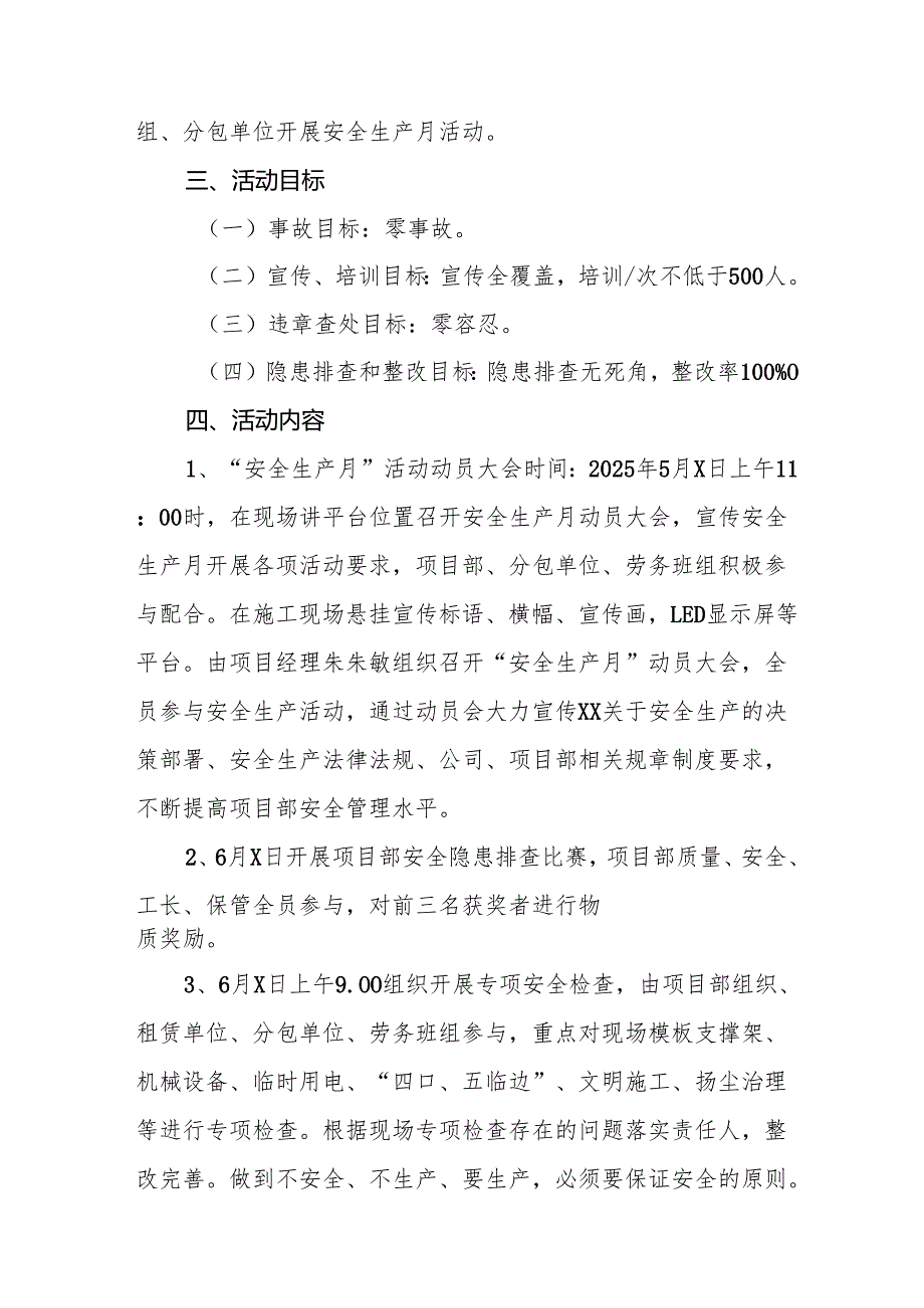 2025年开展《安全生产月》活动方案 汇编10份.docx_第2页