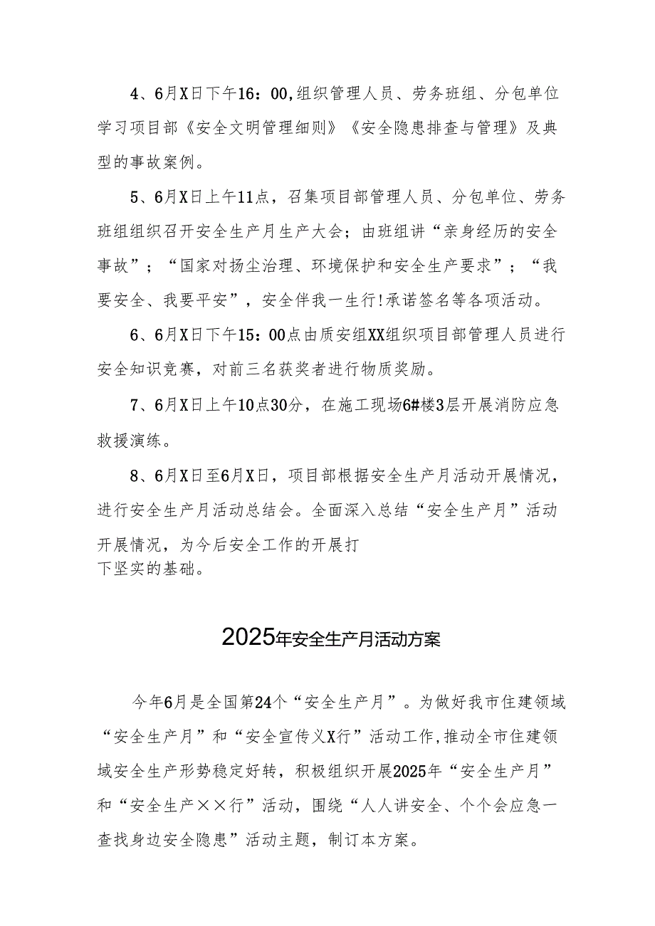 2025年开展《安全生产月》活动方案 汇编10份.docx_第3页