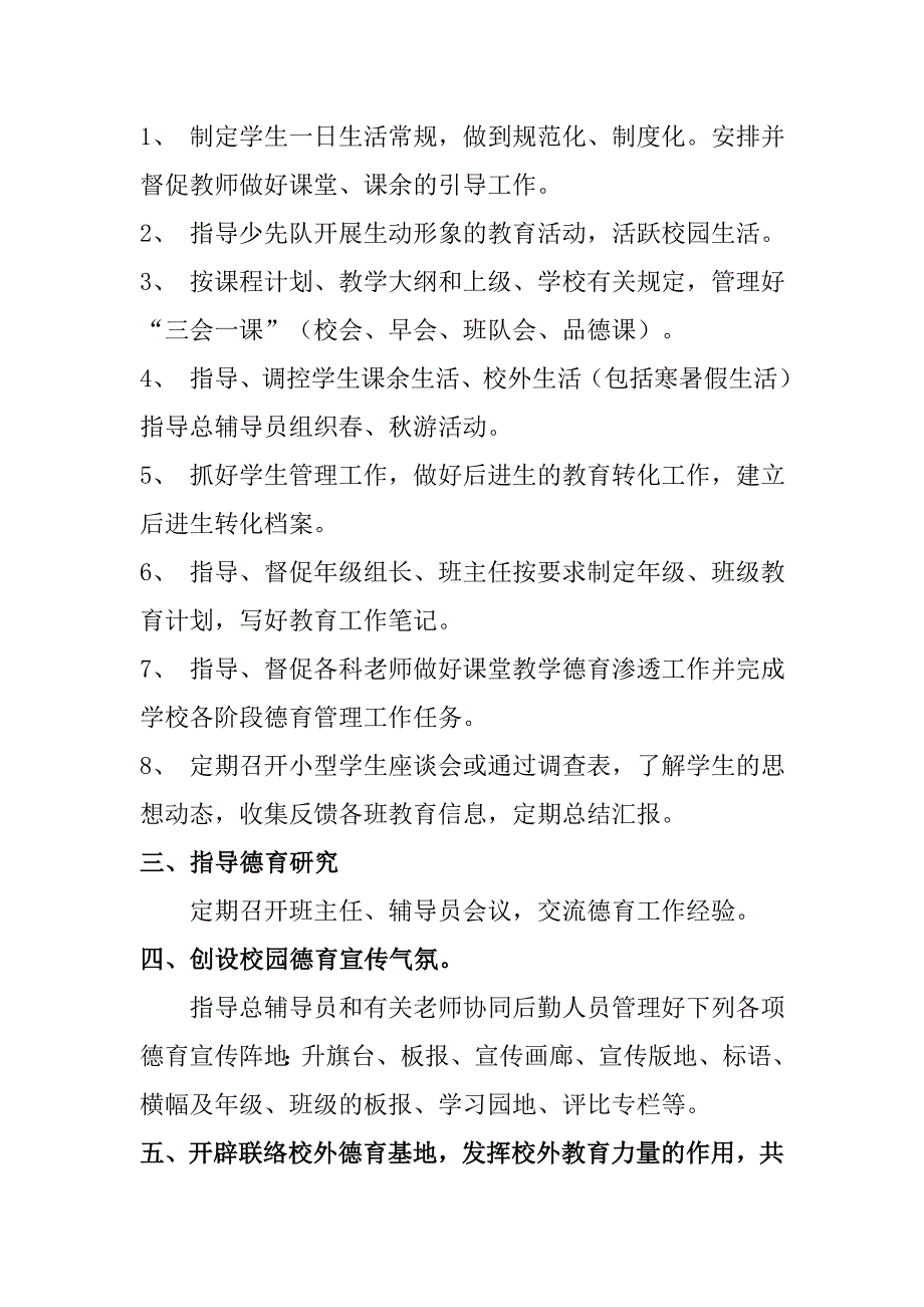 小学德育工作管理制度.doc_第2页