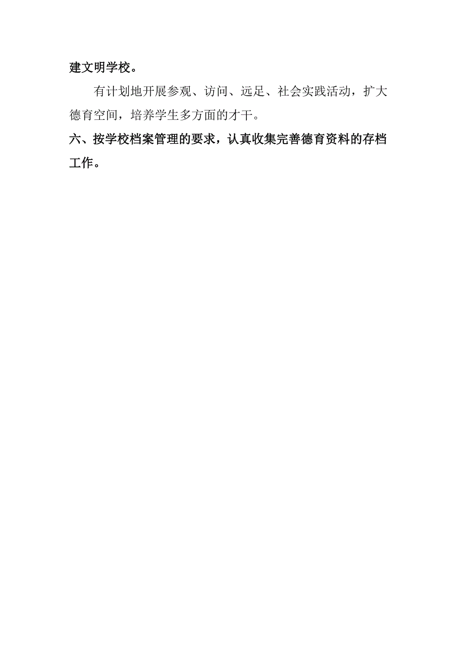 小学德育工作管理制度.doc_第3页