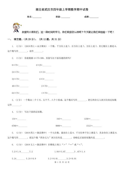 湖北省武汉市四年级上学期数学期中试卷.doc