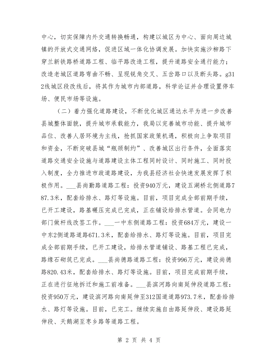 建设系统落实道路交通安全法情况汇报范文.doc_第2页