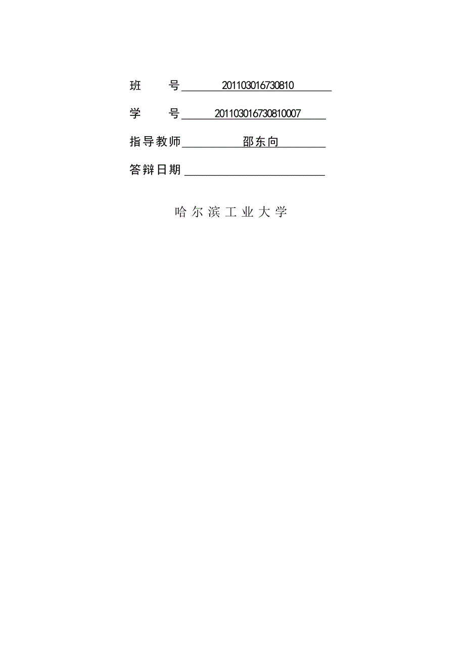 挖掘机结构件加工过程分析及加工工艺设计.doc_第2页