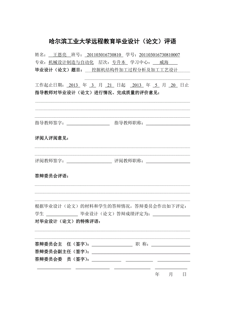 挖掘机结构件加工过程分析及加工工艺设计.doc_第3页