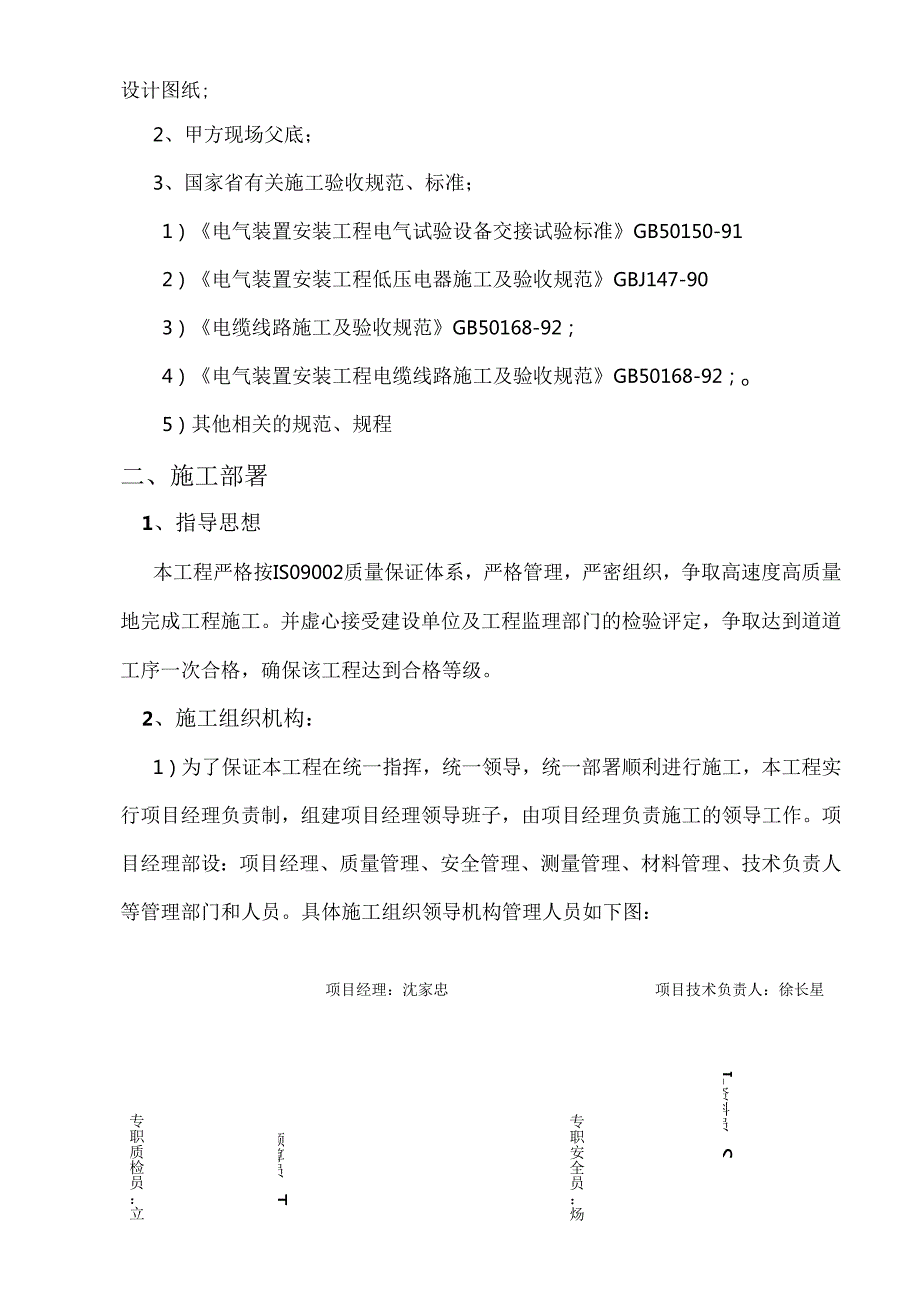 老旧小区综合治理供电系统改造施工组织设计.docx_第3页