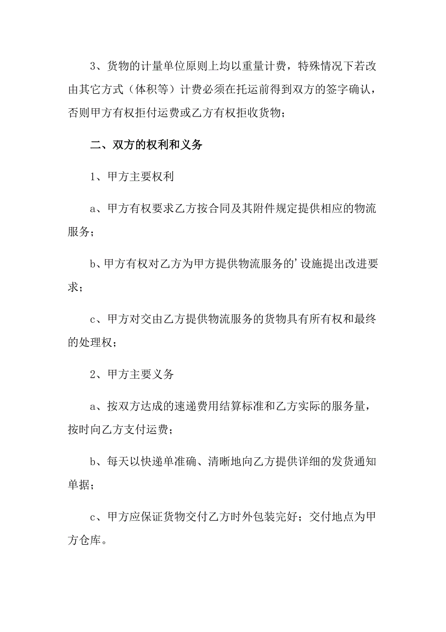 快递承包协议书范本.doc_第2页