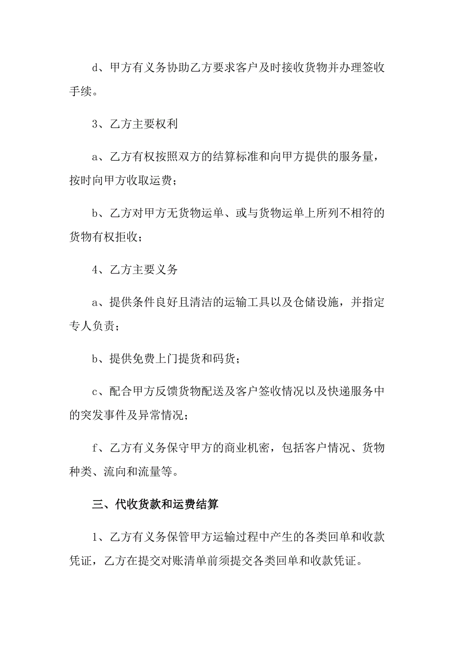 快递承包协议书范本.doc_第3页
