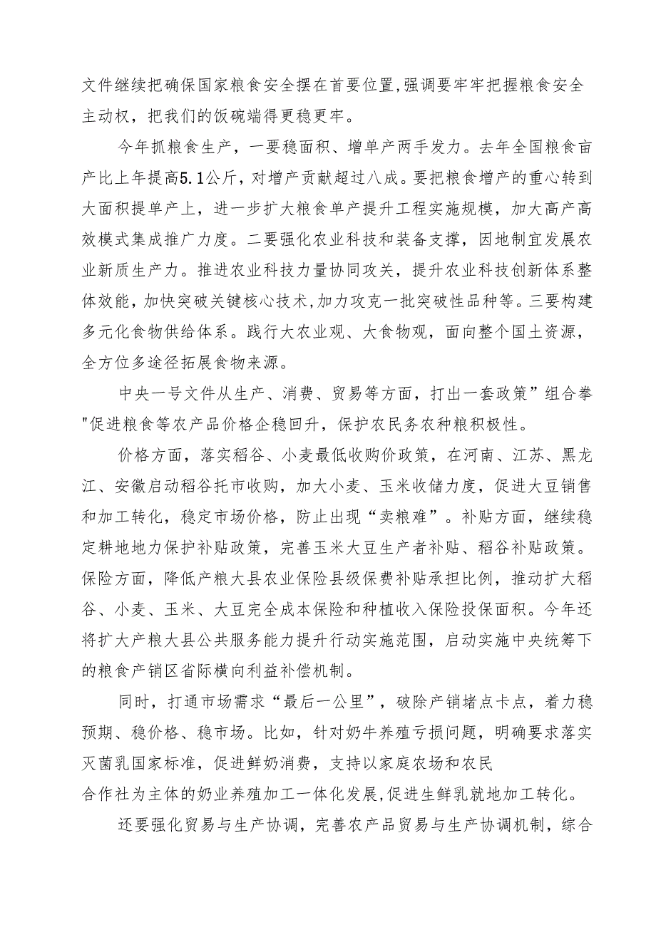 【3篇】进一步深化农村改革扎实推进乡村全面振兴心得体会（详细版）.docx_第2页