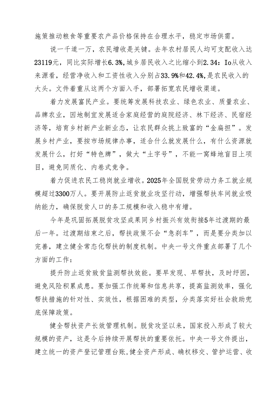 【3篇】进一步深化农村改革扎实推进乡村全面振兴心得体会（详细版）.docx_第3页