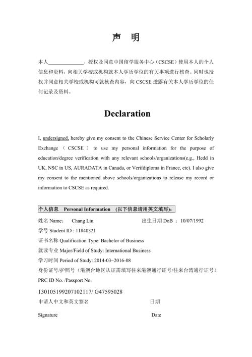 留学生学位认证授权书.doc