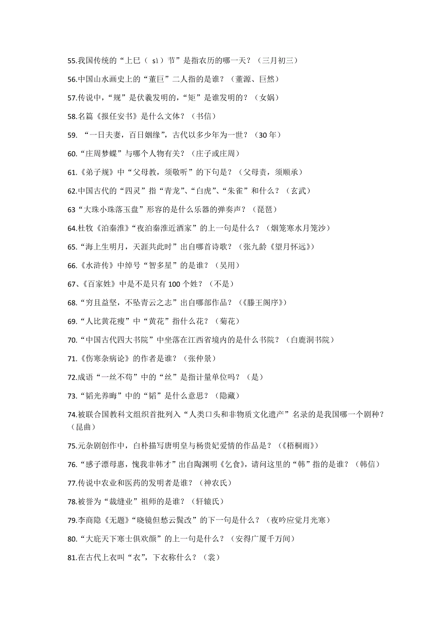 山东省国学小名士题库一至八全.docx_第3页