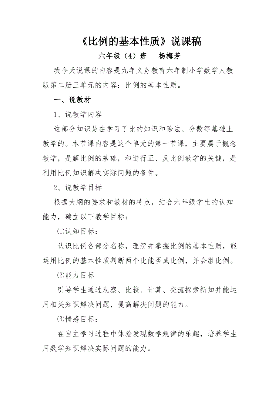 比例的基本性质说课稿.doc_第1页