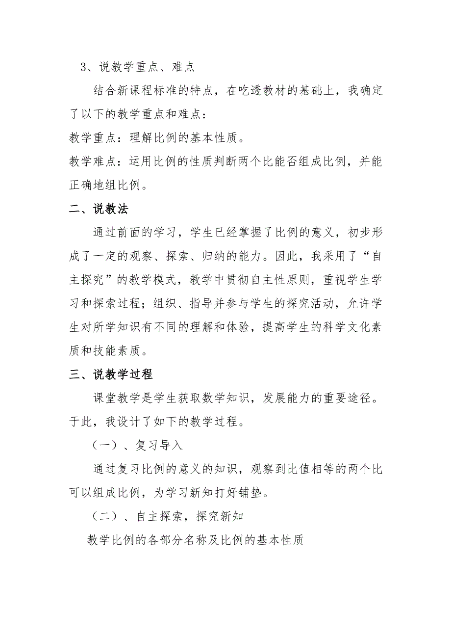 比例的基本性质说课稿.doc_第2页