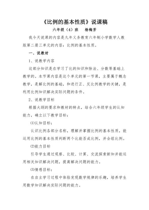 比例的基本性质说课稿.doc