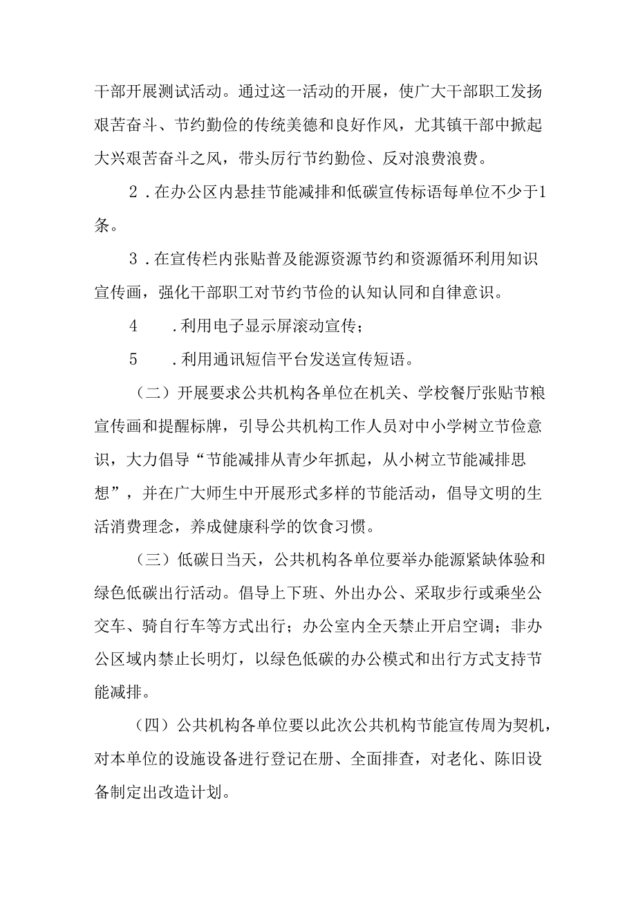 开展2025年《全国节能宣传周》活动实施方案 （5份）_53.docx_第2页