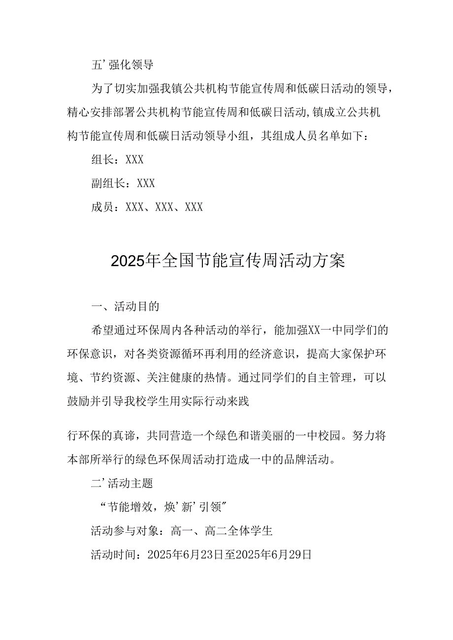 开展2025年《全国节能宣传周》活动实施方案 （5份）_53.docx_第3页