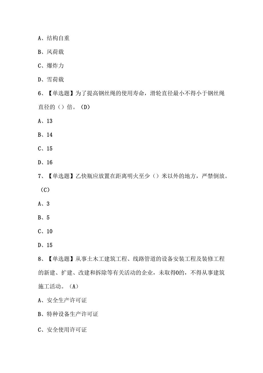 2025年附着升降脚手架工(建筑特殊工种)试题题库.docx_第3页
