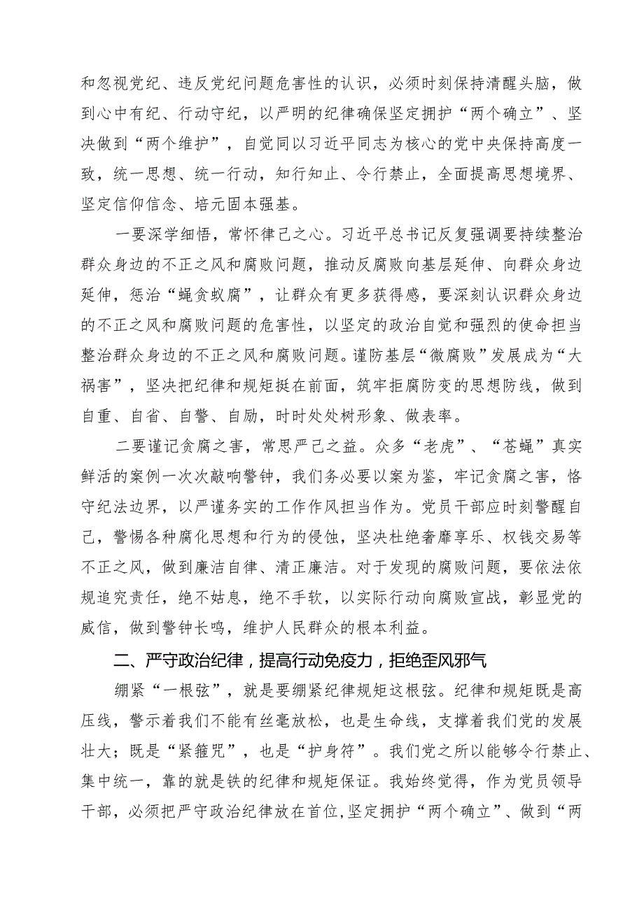 整治群众身边腐败和不正之风重要论述交流研讨材料 6篇精选.docx_第2页