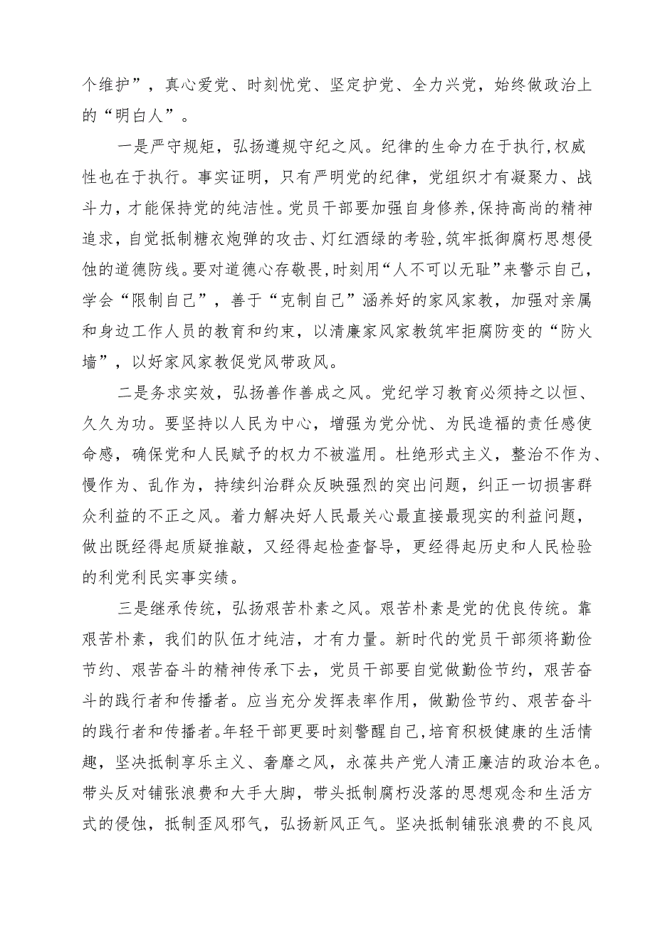 整治群众身边腐败和不正之风重要论述交流研讨材料 6篇精选.docx_第3页