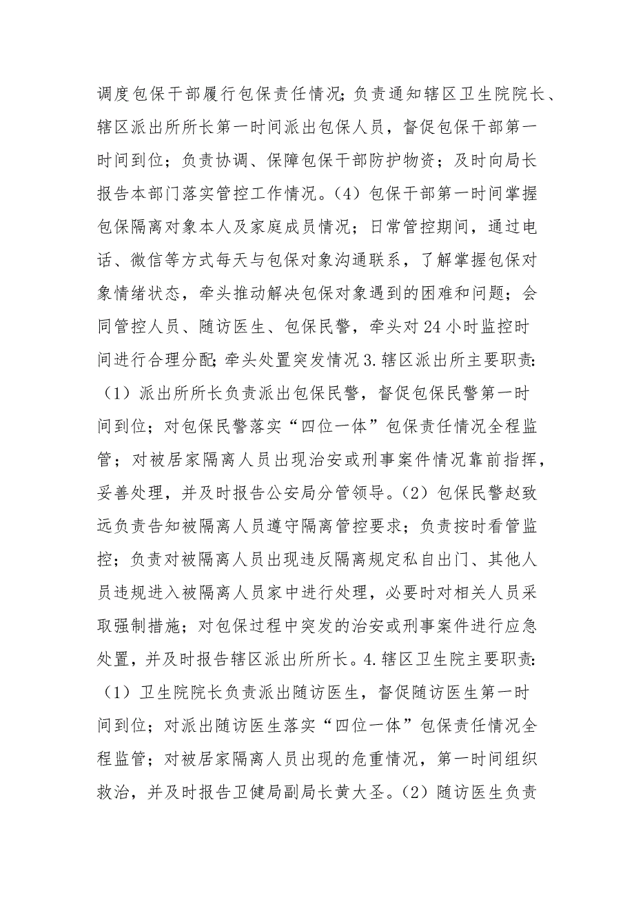 疫情防控居家隔离管控方案参考三.docx_第2页