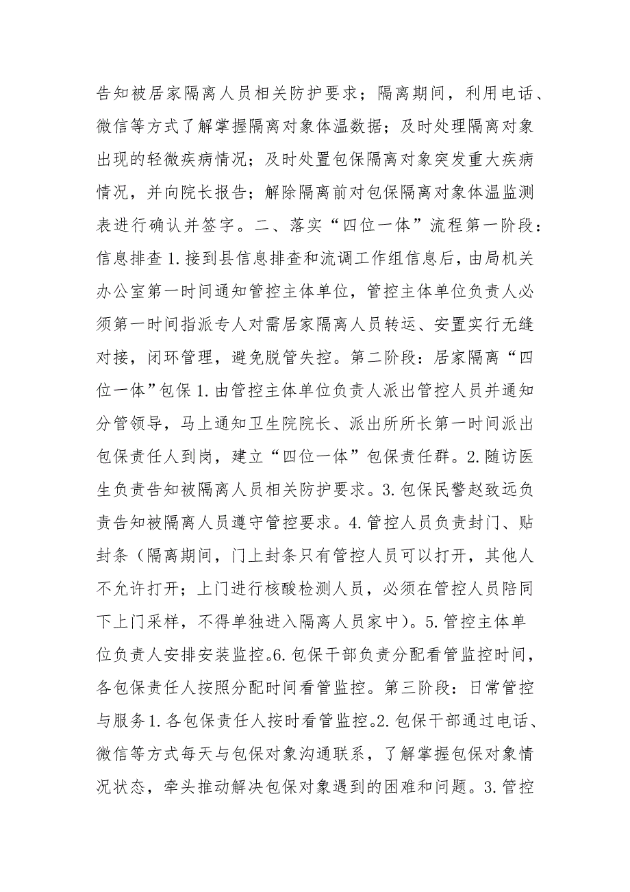 疫情防控居家隔离管控方案参考三.docx_第3页