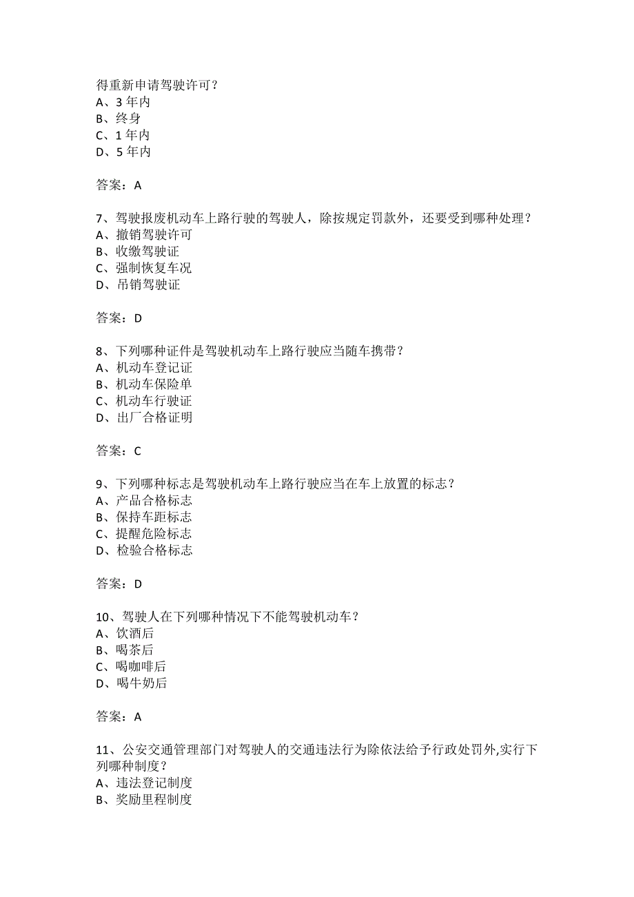 摩托车科目一题库共400题附答案.doc_第2页