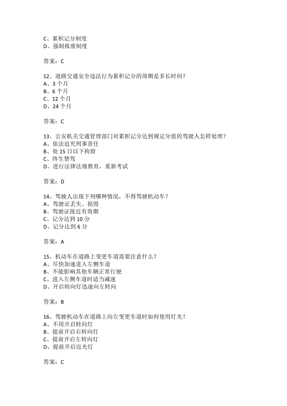 摩托车科目一题库共400题附答案.doc_第3页