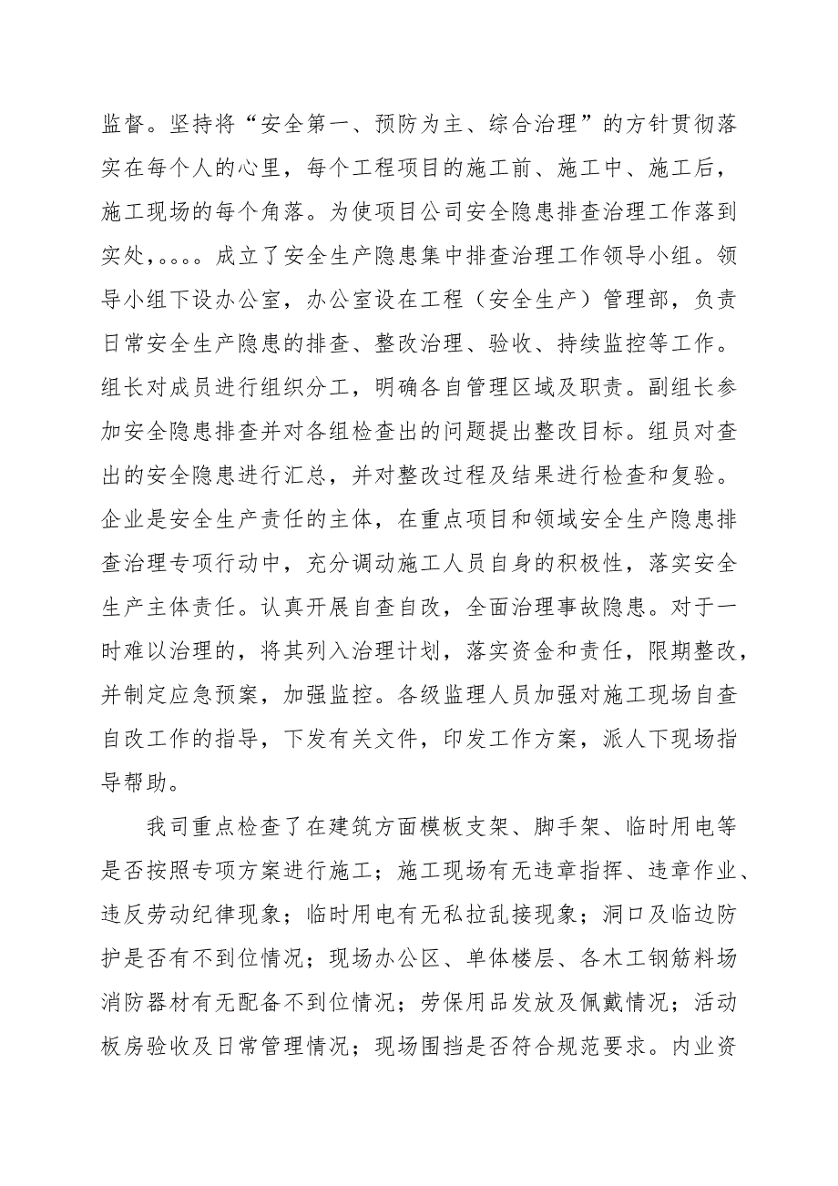 建筑施工公司开展安全生产隐患集中排查治理专项行动情况总结范文.docx_第2页