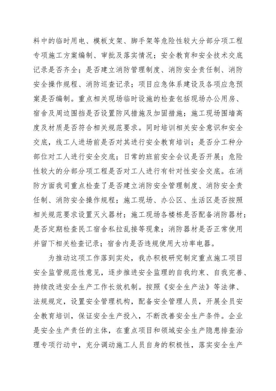 建筑施工公司开展安全生产隐患集中排查治理专项行动情况总结范文.docx_第3页
