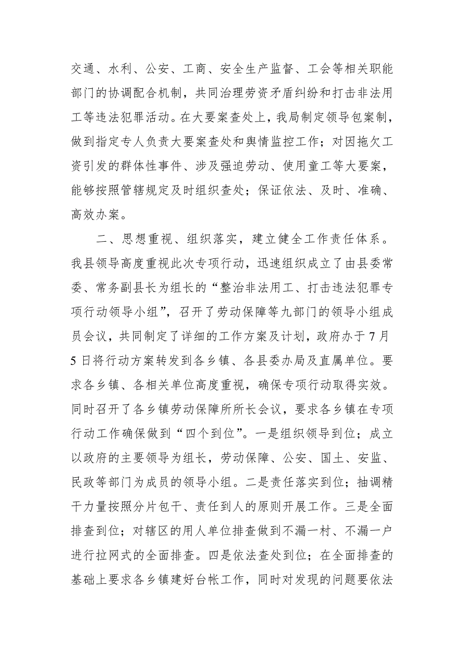 某市打击非法用工等违法犯罪活动综合治理考核评价情况汇报.doc_第2页
