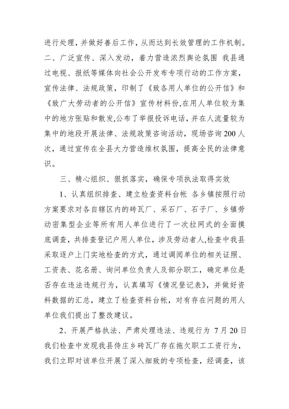 某市打击非法用工等违法犯罪活动综合治理考核评价情况汇报.doc_第3页