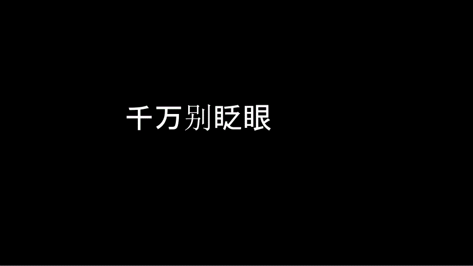 抖音快闪自我介绍含背景音乐.ppt_第3页