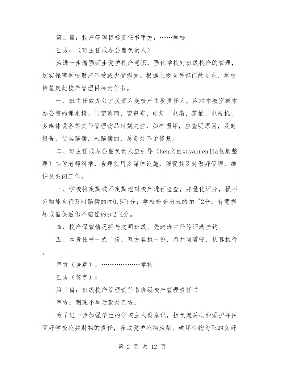 校产管理责任书.doc_第2页