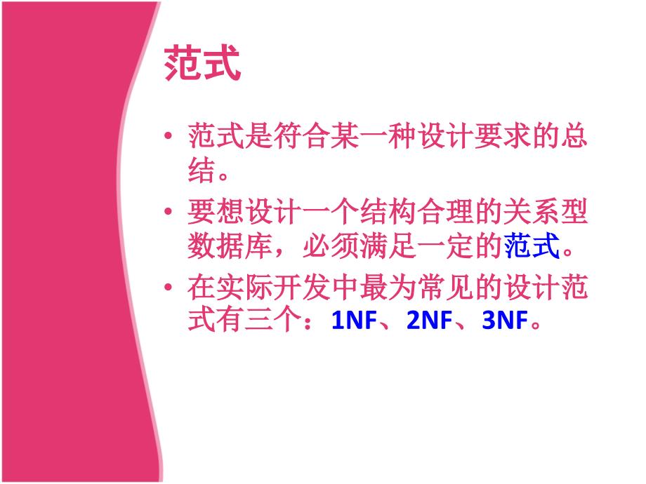 数据库设计的三大范式.ppt_第3页