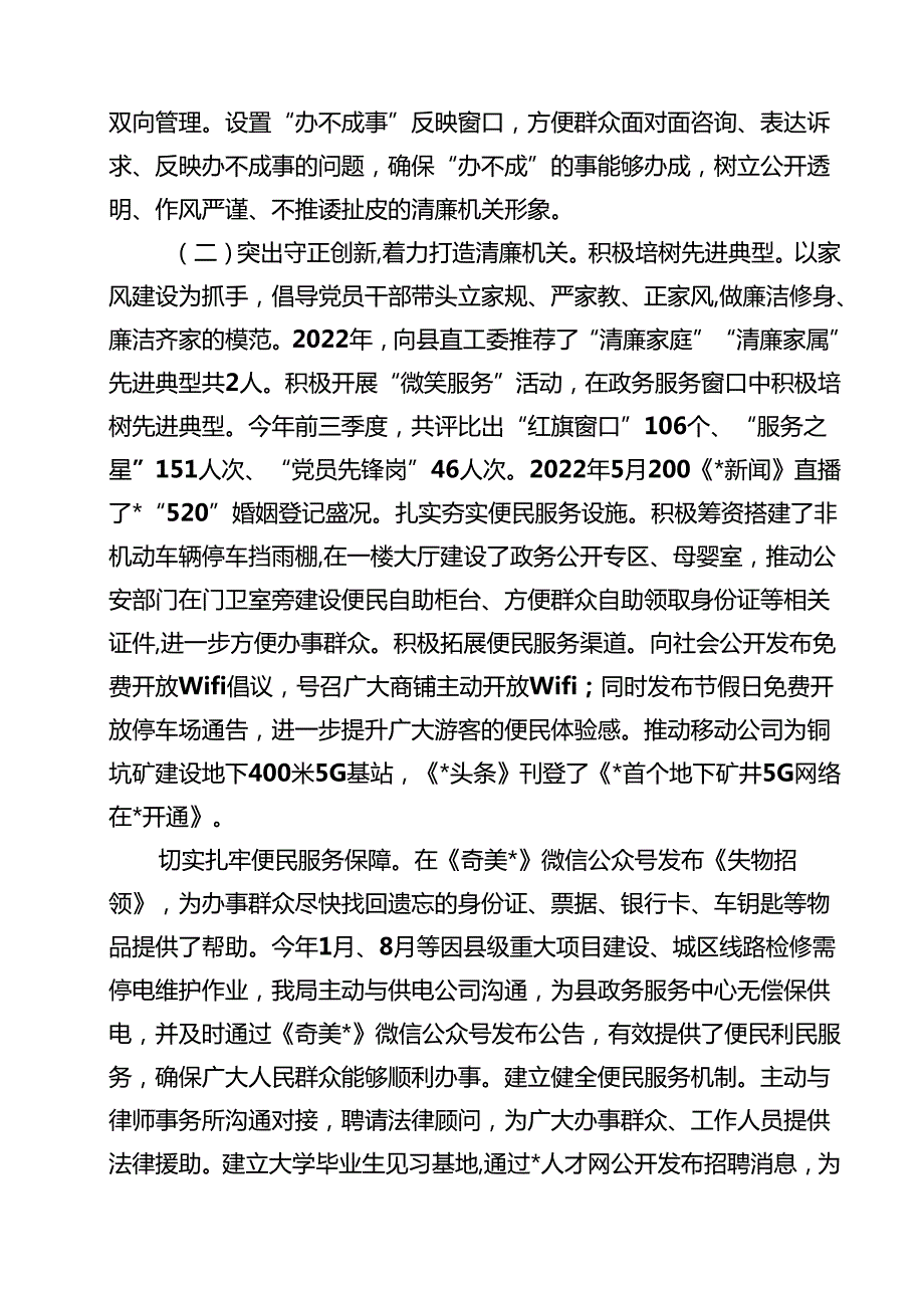 2025年清廉机关创建工作情况总结汇报精选（8篇）.docx_第2页