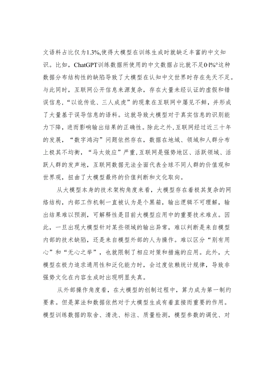 人工智能时代如何维护文化主体性.docx_第2页