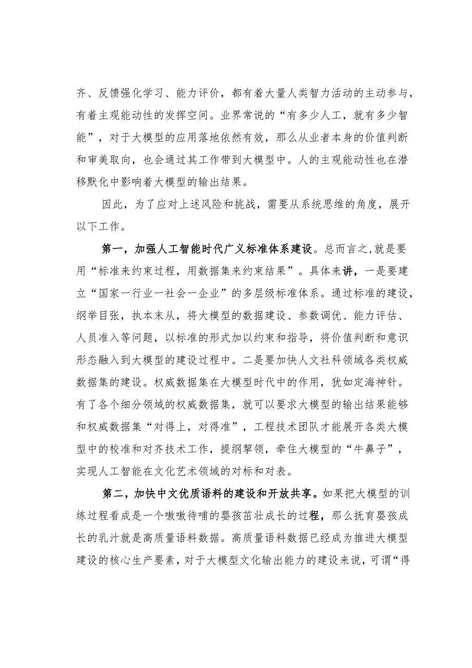 人工智能时代如何维护文化主体性.docx_第3页