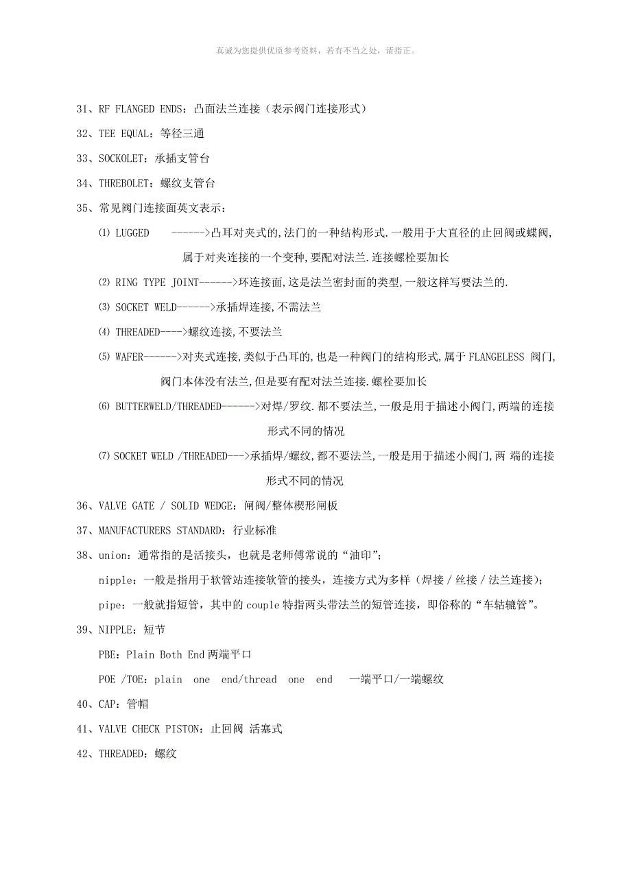 工艺管道英文代号及缩写.doc_第3页